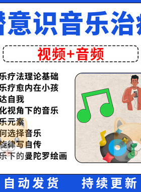 音乐疗愈治疗心理学课程疗愈师培训音频激活情绪流动教程