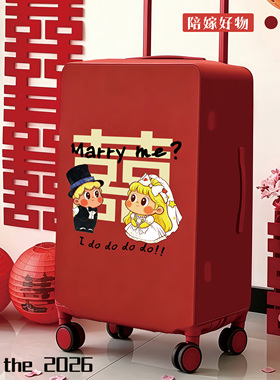 行李箱罩结婚红色保护套出嫁陪嫁皮箱外罩婚庆装饰用品备婚用喜箱