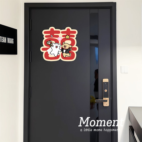 结婚喜字贴纸全套大门卧室装饰