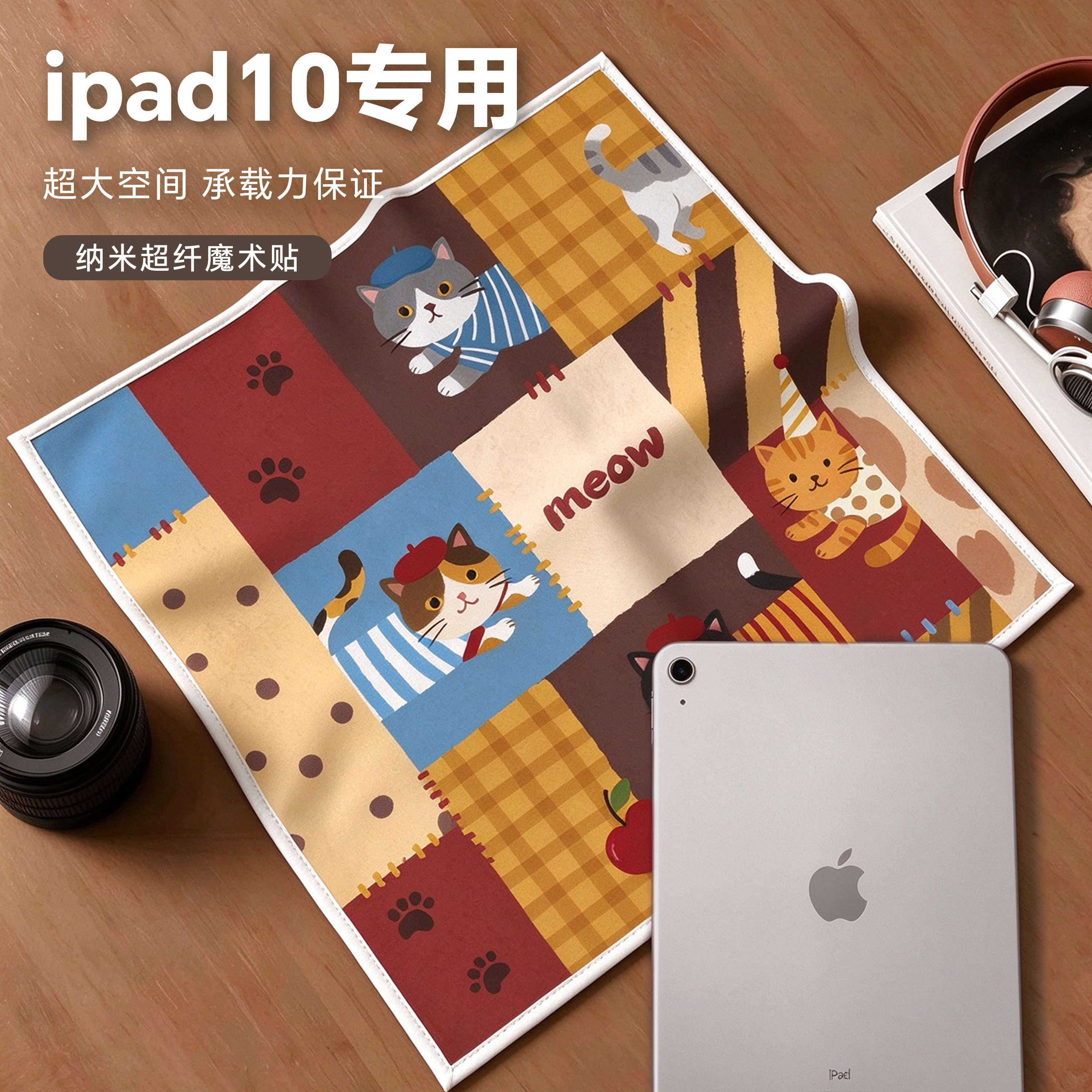 相机魔术百贴布微单单反镜头包裹多功能苹果平板电脑ipad10内胆包