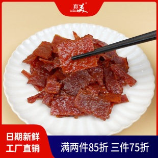 真美食品潮汕风味手撕真猪肉脯碎碎肉干大包网红超香零食