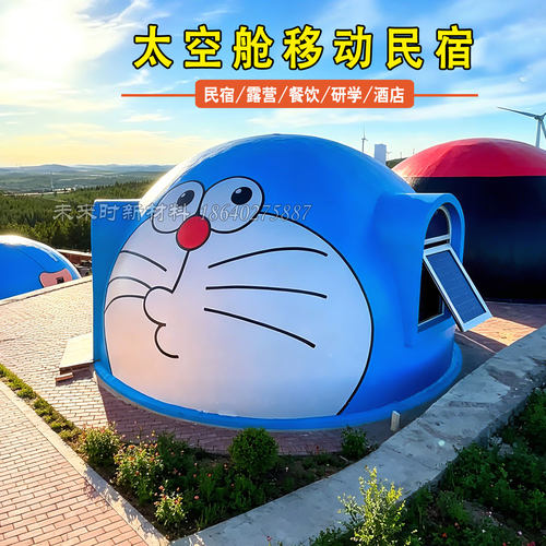 太空舱移动民宿房屋沙漠星空房