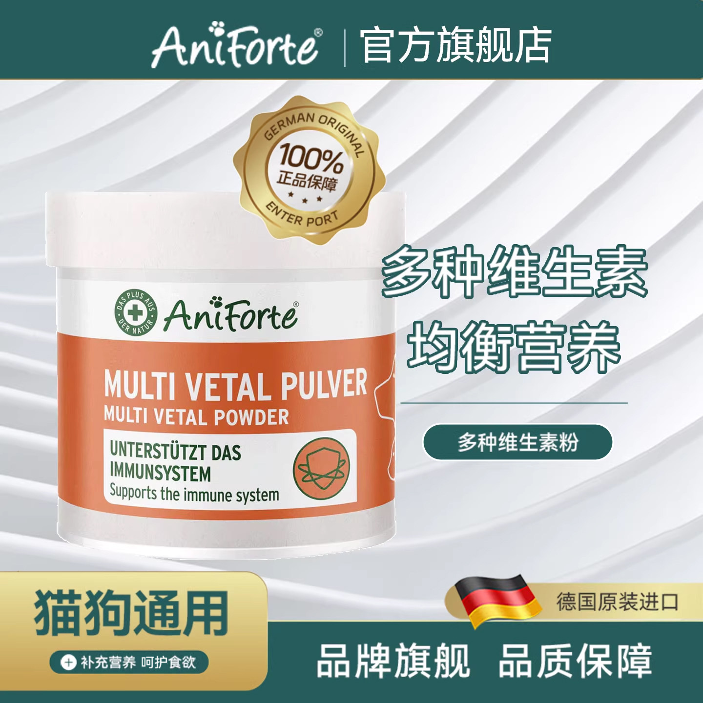 AniForte复合多种维生素ABCDE族微量元素矿物质粉猫咪狗狗犬通用