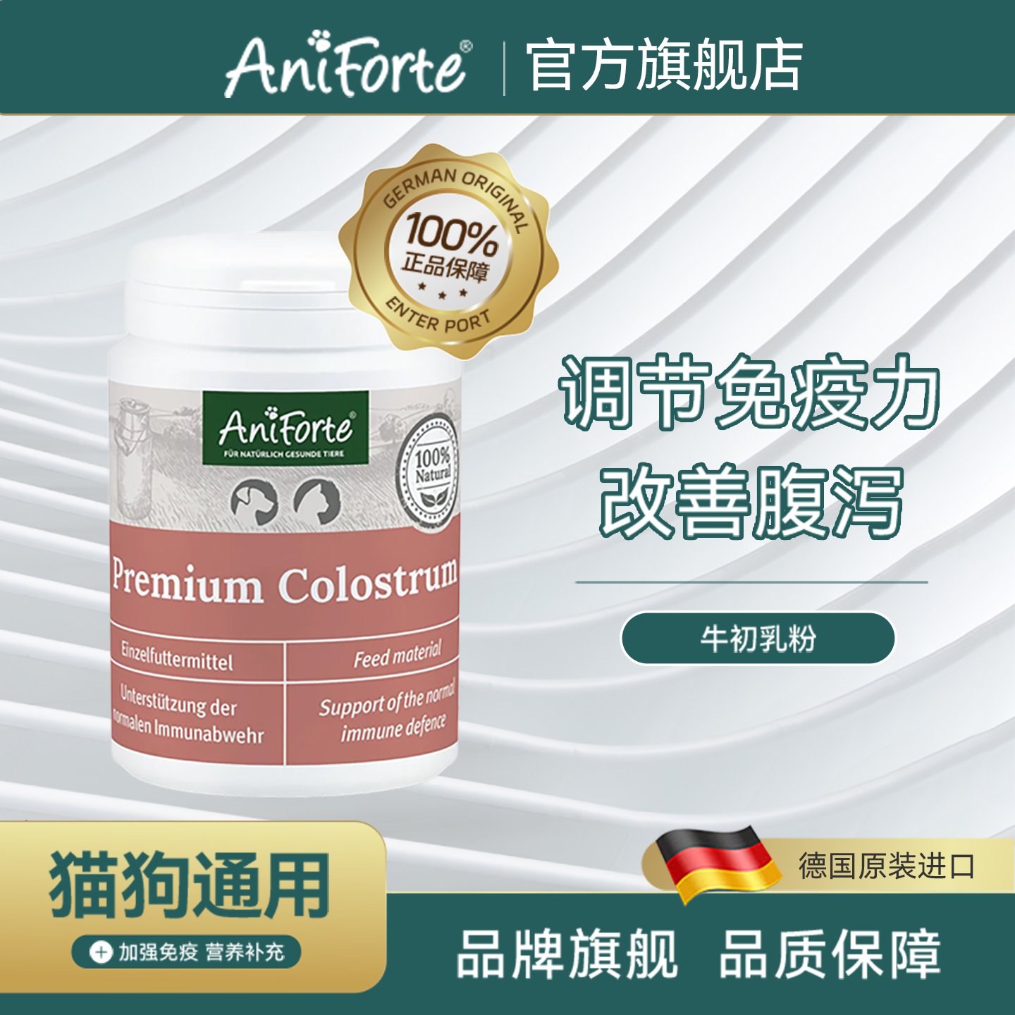 aniforte宠物猫咪狗狗提升免疫力