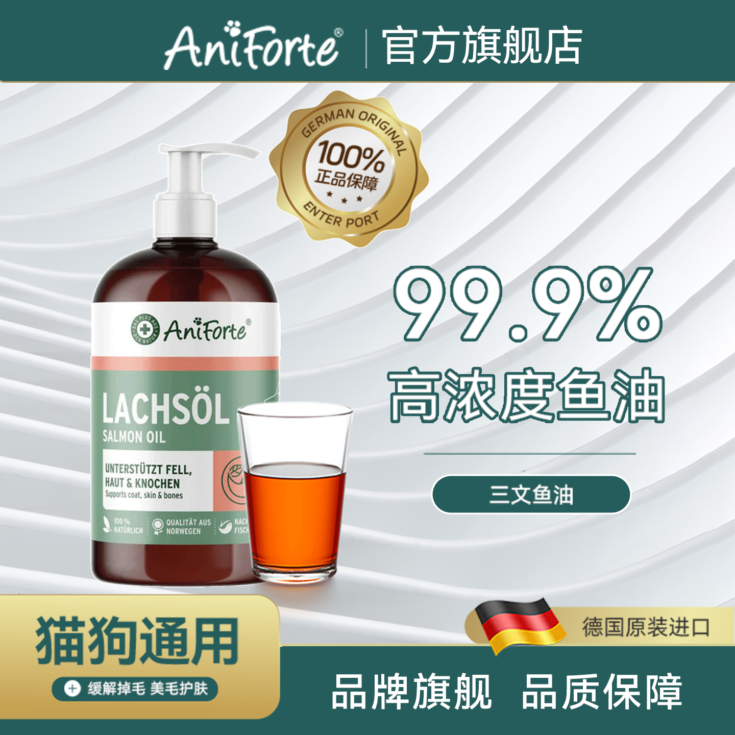 Aniforte宠物omega3猫咪狗狗深海三文鱼油犬猫用美毛亮毛
