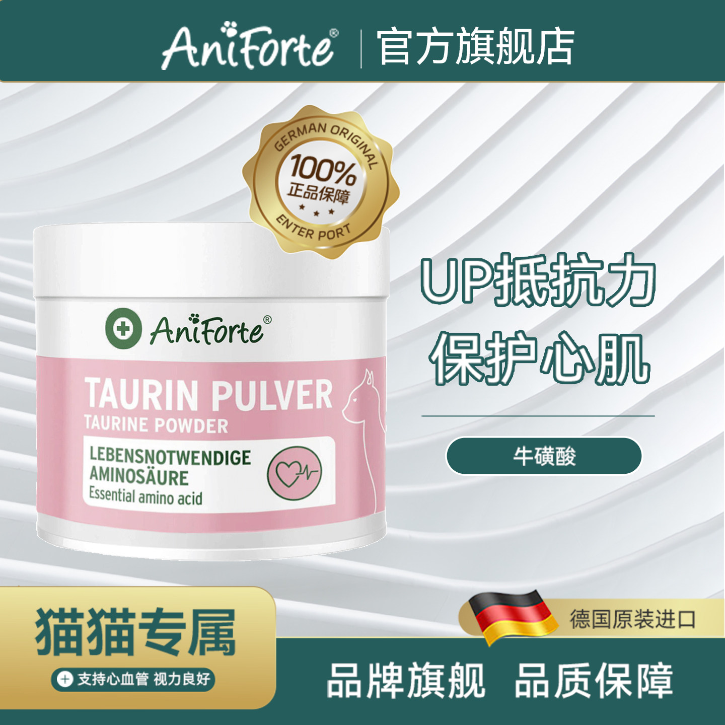 Aniforte宠物牛磺酸粉猫咪用怀孕的营养品明目保护心脏提升免疫力 - 淘宝联盟商品