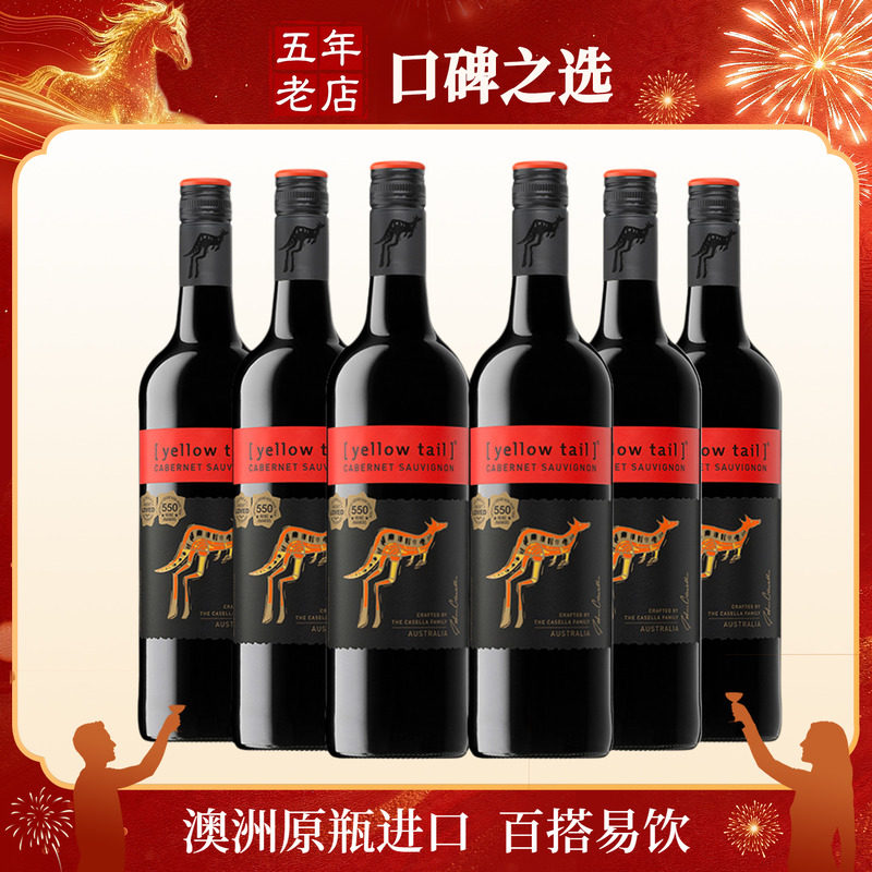 yellow tail黄尾袋鼠澳洲原瓶进口加本力苏维翁赤霞珠干红葡萄酒
