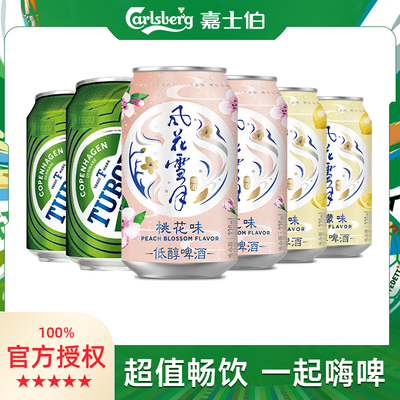 乐堡风花雪月啤酒330ml*6啤酒