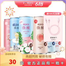 Rio锐澳微醺清爽鸡尾酒rio玫瑰荔枝白桃乳青提茉莉果酒23年6月前