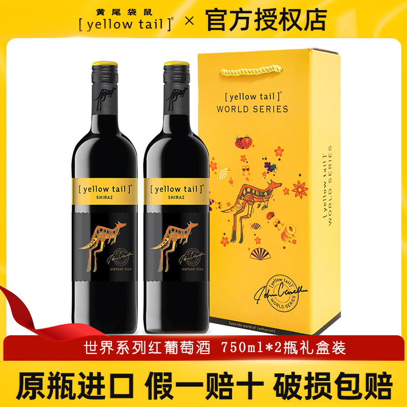 YellowTail黄尾袋鼠世界智利西拉梅洛赤珠霞红葡萄酒礼盒节日送礼