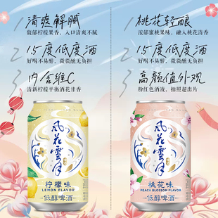 嘉士伯风花雪月桃花/柠檬味低醇轻酿啤酒330ml 果味女士节日聚会