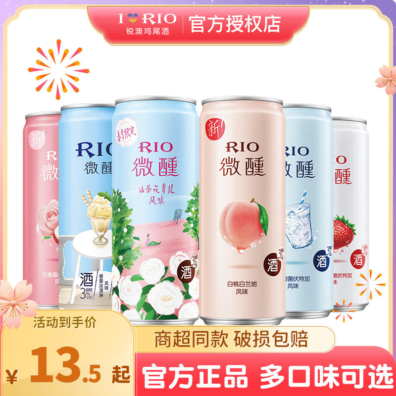 Rio锐澳鸡尾酒强爽8度rio清爽玫瑰荔枝乳酸菌山茶花微醺果酒临期怎么看?
