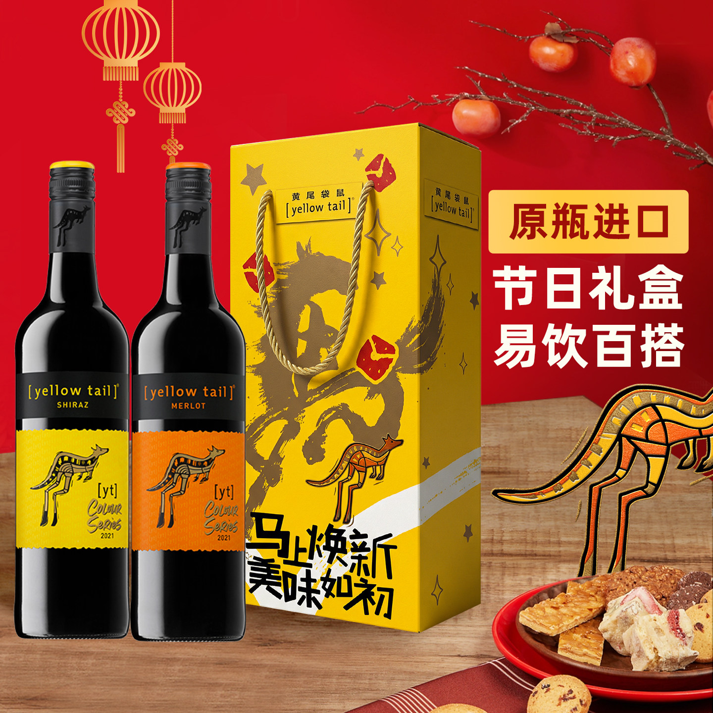 黄尾袋鼠智利缤纷红葡萄酒西拉梅洛加本力苏维翁双支礼盒节日送礼,酒类,干红静态葡萄酒,淘宝优惠券,粉丝福利购,淘宝优惠卷
