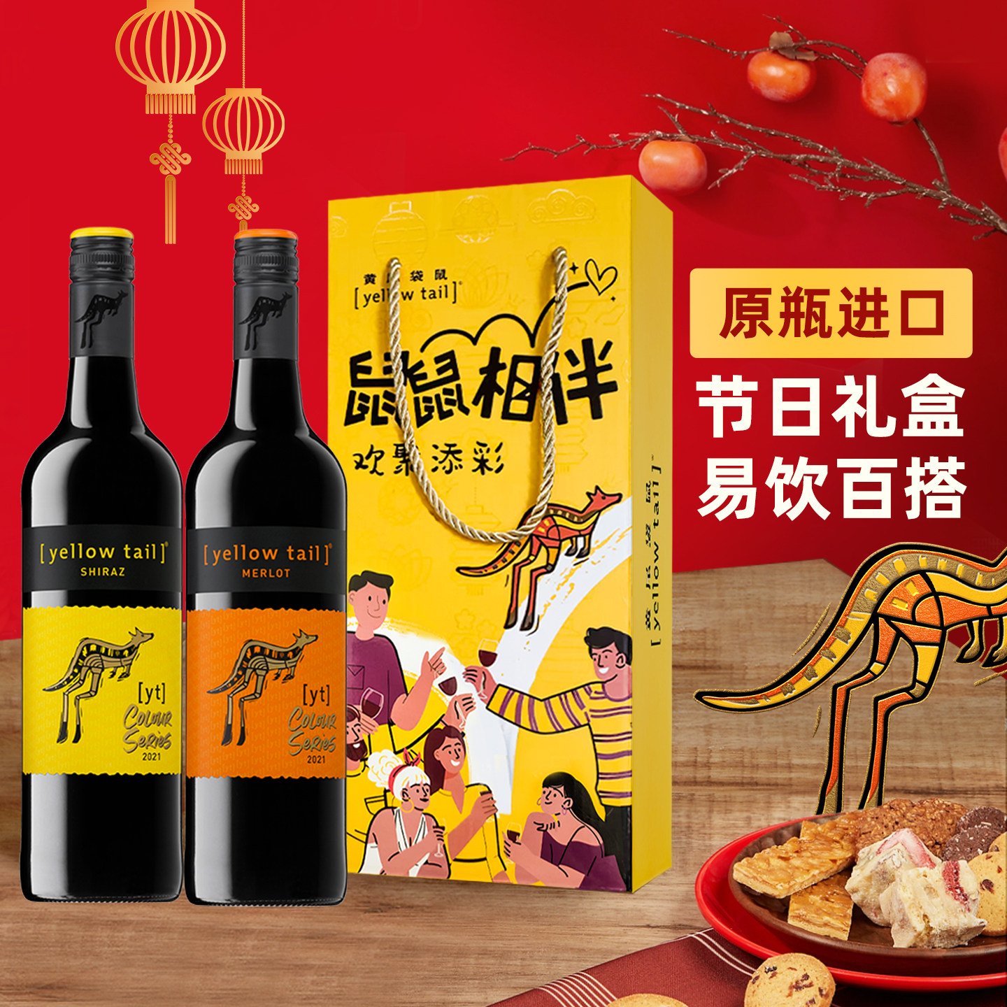 黄尾袋鼠智利缤纷红葡萄酒西拉梅洛加本力苏维翁双支礼盒节日送礼