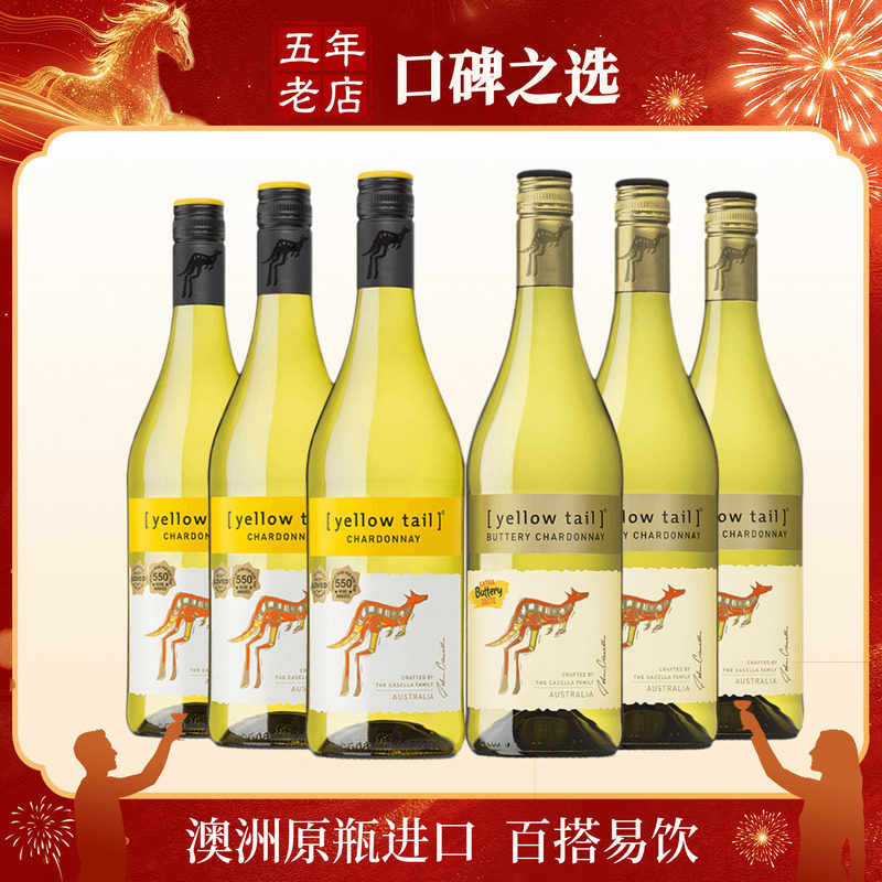 澳洲进口yellow tail黄尾袋鼠长相思霞多丽白葡萄酒巴特利灰皮诺