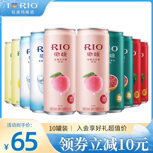 RIO微醺锐澳鸡尾酒套装果酒正品全家福3度微醺rio330m*10罐整箱