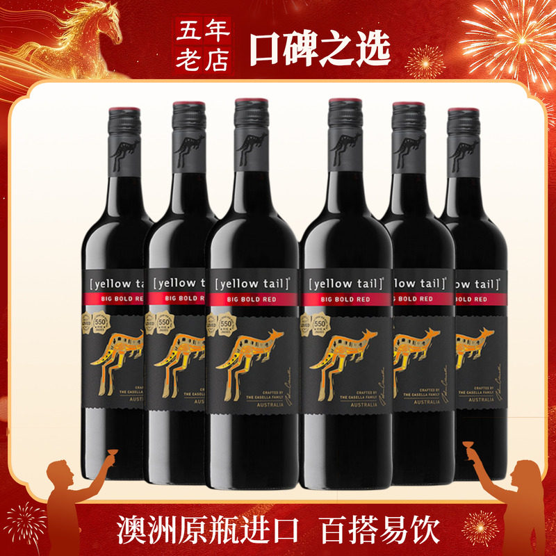 澳洲原瓶进口yellow tail黄尾袋鼠魄丽红干红葡萄酒整箱750ml*6