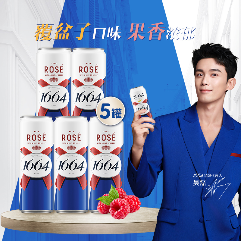 1664桃红白啤法蓝500ml*5罐装