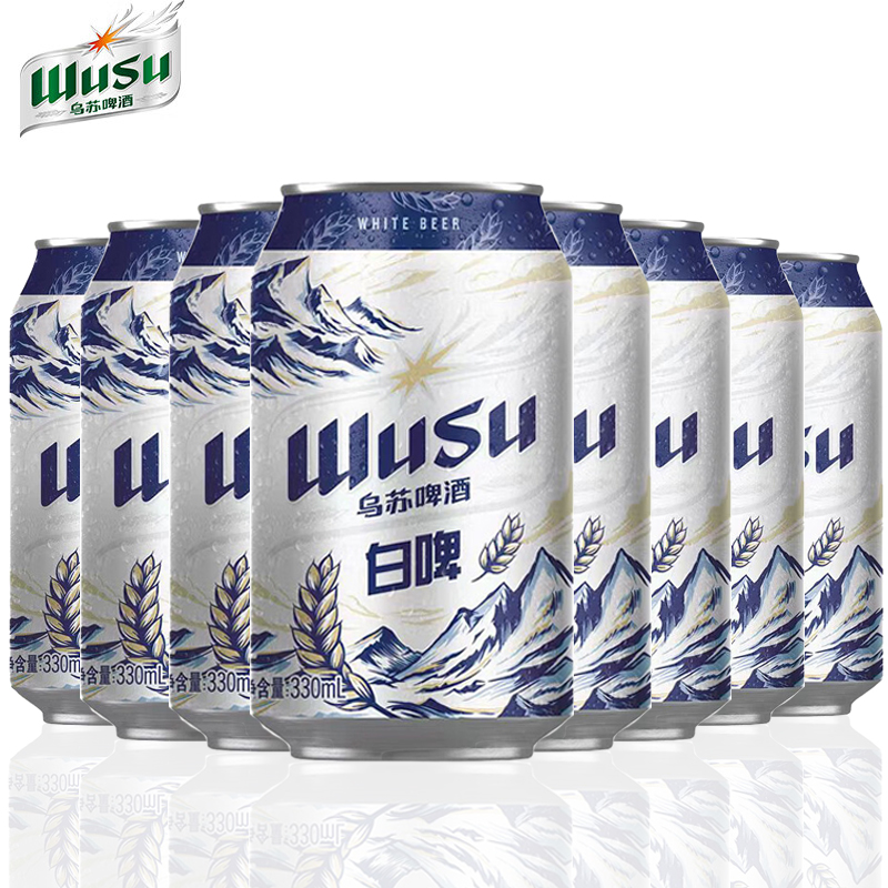 新品尝鲜大乌苏小麦白啤酒330ml*8罐天山精酿小镇节日聚餐畅饮
