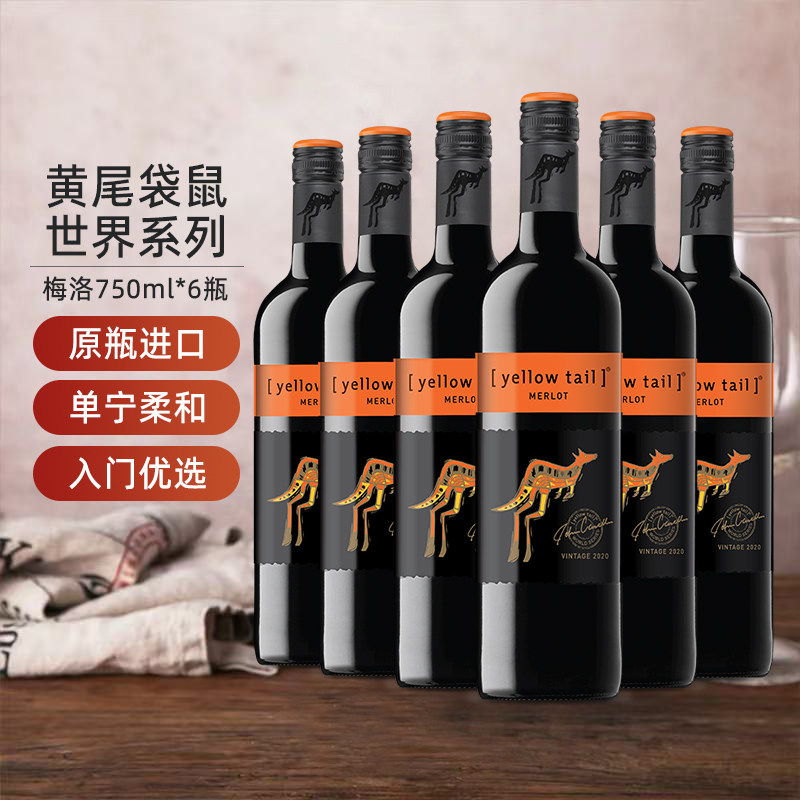 YellowTail黄尾袋鼠世界红葡萄酒梅洛西拉霞多丽智利进口节日聚餐