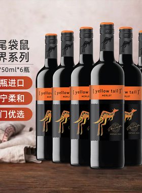 YellowTail黄尾袋鼠世界红葡萄酒梅洛西拉霞多丽智利进口节日聚餐