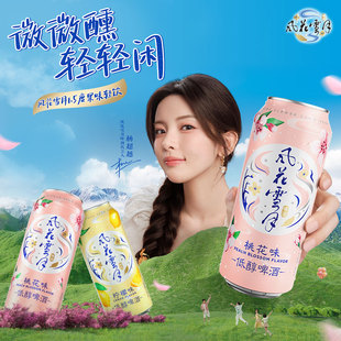 嘉士伯风花雪月桃花柠檬味低醇轻酿啤酒500ml*5 果味女士节日聚会