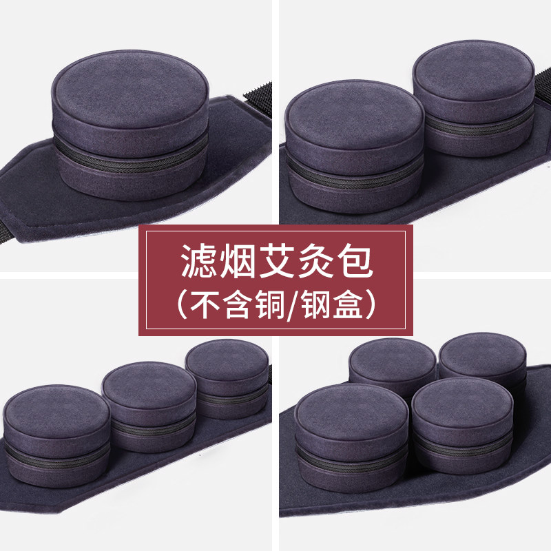 艾灸盒随身灸艾灸布套家用颈肩腰背腿滤烟包无盒子热敷包袋便携式