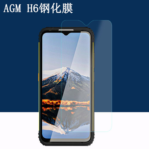 AGMH6高清钢化膜防指纹防爆