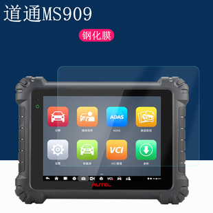 适用于道通MS909钢化膜汽车故障检测仪909lite屏幕保护膜909EV诊断仪OBD检测仪9.7寸道通ms909高清防爆贴膜