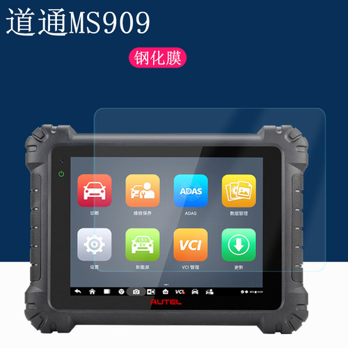 道通MS909高清钢化膜防爆防摔