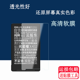 适用阅星瞳X4保护膜阅读器阅星瞳X4贴膜高清软膜磨砂防反光贴膜
