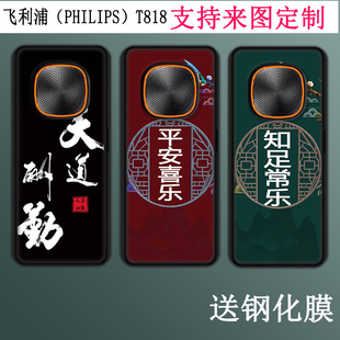适用于飞利浦（PHILIPS）T818手机壳飞利浦E6218学生按键手机屏幕贴膜老年机高清防爆防刮保护套保护壳