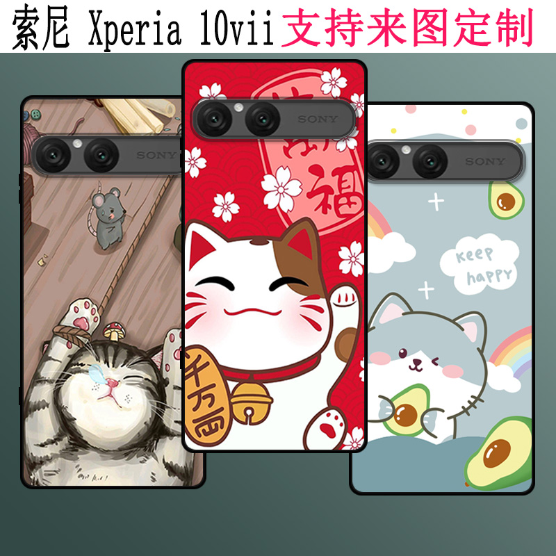适用Sony/索尼 Xperia 10vii手机壳新款手机全新国际版索尼手机海外磨砂保护套来图定制TPU软壳
