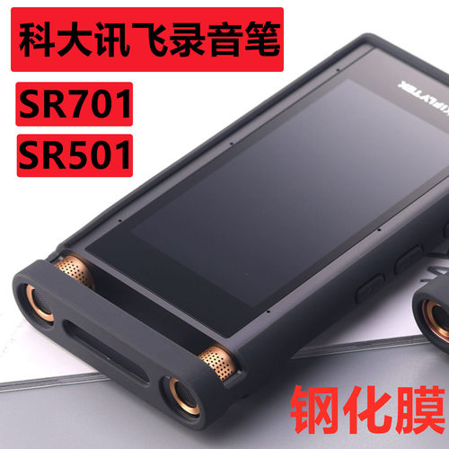 科大讯飞sr702保护套智能录音笔