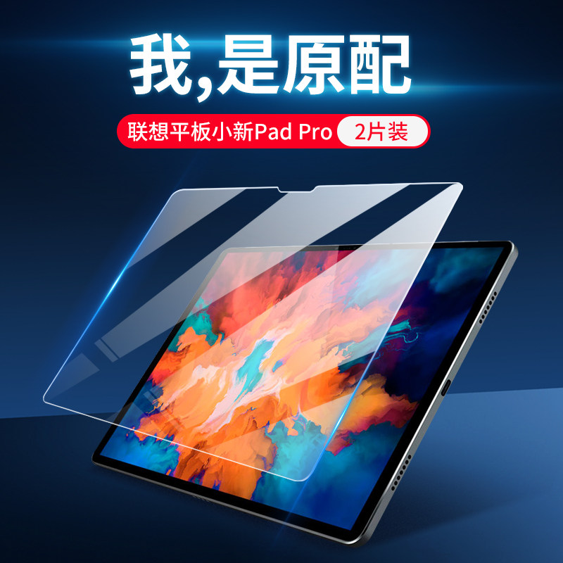 lenovo联想小新pad pro/tb-j706f钢化膜j716f小新padplus平板j606f