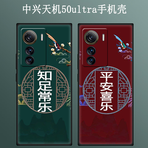 中兴Axon50Ultra硅胶壳创意防摔