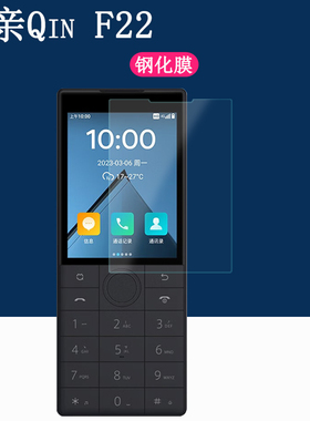 适用多亲Qin F22钢化膜QIN多亲F22手机屏幕贴膜2.8英寸高清防爆玻璃保护膜防摔防滑硅胶软壳