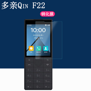 适用多亲Qin F22钢化膜QIN多亲F22手机屏幕贴膜2.8英寸高清防爆玻璃保护膜防摔防滑硅胶软壳
