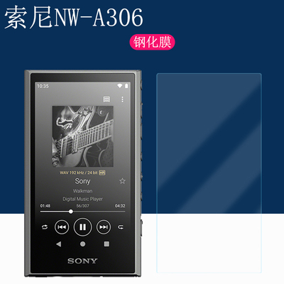 索尼NW-A306高清钢化膜防爆防摔