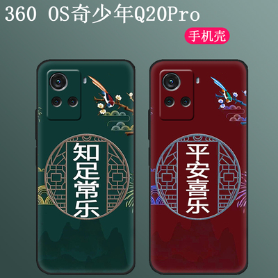 360OS奇少年Q20PRO硅胶简约全包