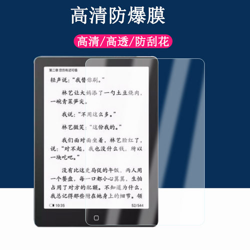 汉王Clear6Plus阅读器贴膜N10Touch电子书6pro贴防反光膜N10mini防爆膜N10Plus平板书写类纸膜非钢化膜护眼膜
