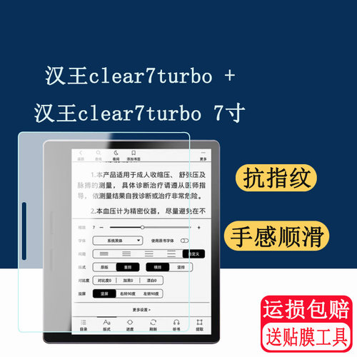 适用汉王clear7 Turbo电子书阅读器贴膜7英寸clear7turbo +墨水屏电纸书透明保护套防摔硅胶软壳磨砂保护膜