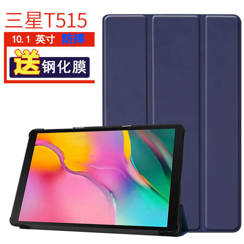 卜居 适用于samsung sm-t510保护套10.