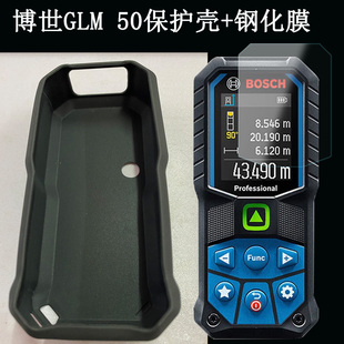 适用博世BOSCH激光测距仪软壳保护套博世GLM50屏幕钢化膜保护套50 23G防摔防滑磨砂壳