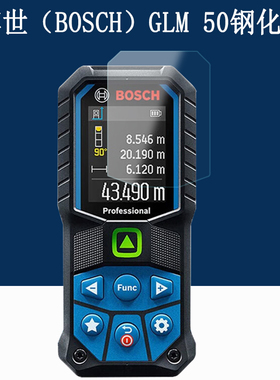 适用博世GLM 50钢化膜BOSCH高精度手持户外测距仪激光电子尺防刮保护膜GLM 50高清防爆屏幕贴膜