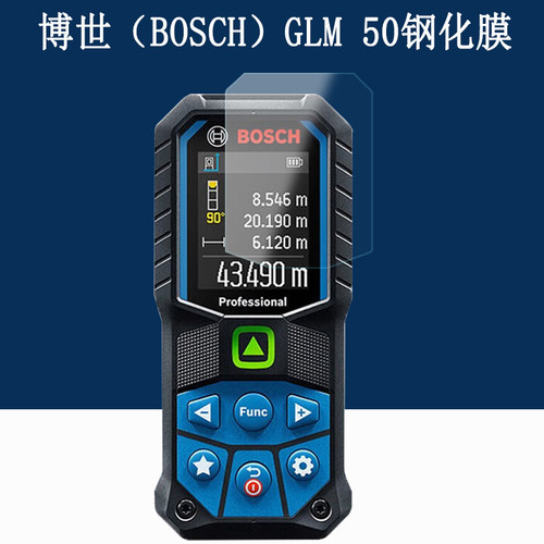 博世GLM50高清防爆钢化膜