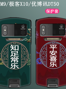适用优博讯DT50X RFID手机壳配件硅胶保护套钢化膜韵达M7 RPO/M9/m9n 中通极客X10邮政圆通赤霄1号手机保护壳
