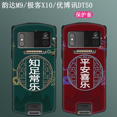 韵达M9硅胶壳简约全包防摔