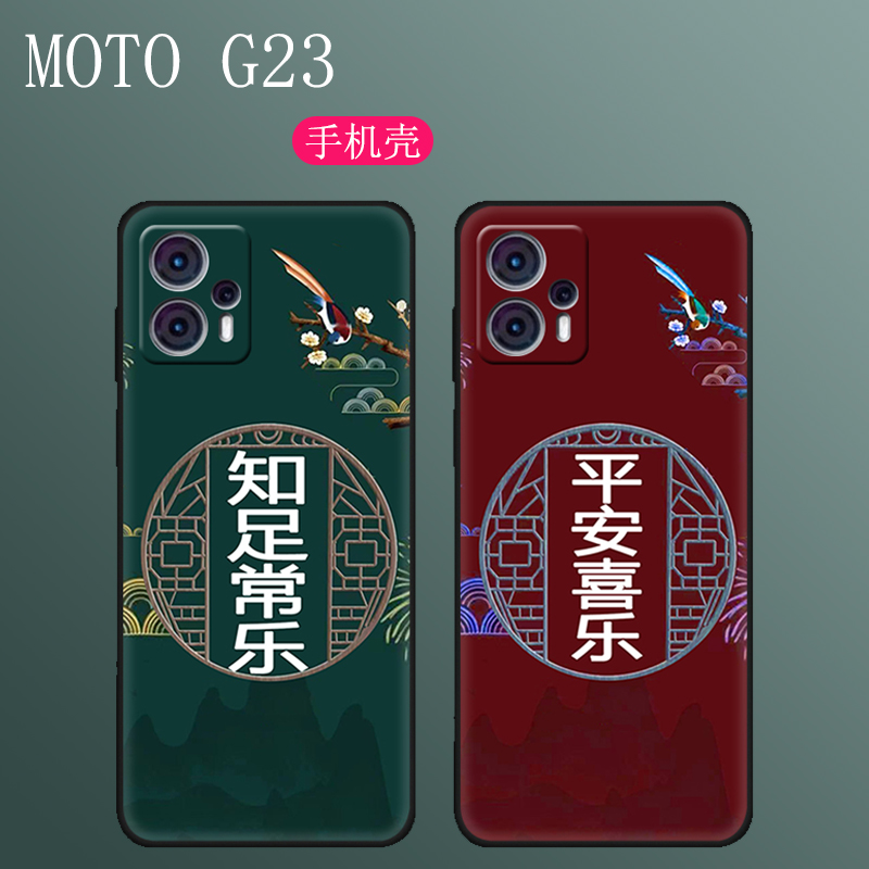 适用于摩托罗拉 G23手机壳Moto微磨砂防摔硅胶软壳moto g23全包边个性男女保护套图片定制