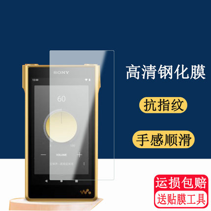 适用Sony索尼金砖二代NW-WM1ZM2钢化膜5寸WM1AM2保护套黑砖2代播放器壳mp4高清屏幕防刮防摔防爆膜